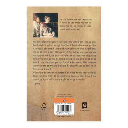 Amrita-Imroz (Hindi) / ?????-??????: Penguin Hindi Black Classics | The Love Story of Amrita Pritam and Imroz / ????? ?????? ?? ?????? ?? ????? ?????