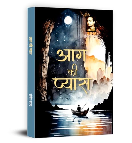Aag Ki Pyaas Novel Book By Rangeya Raghav by Rangeya Raghav