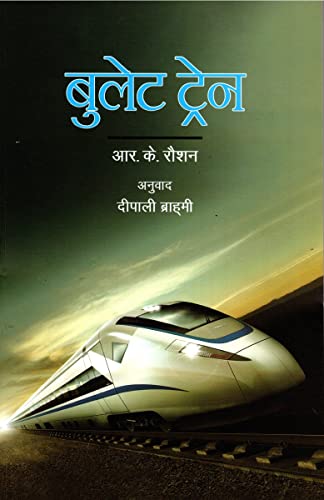 Bullet Train (Hindi) book cover