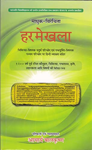 Harmekhala  (Hindi) book cover
