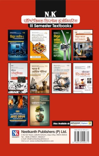 Basic Electronics (EE3005N) (Basic Electronics (Electrical Engineering III Semester))
