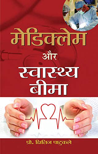 Mediclaim Aur Swasthya Beema by Kshitij Patukale