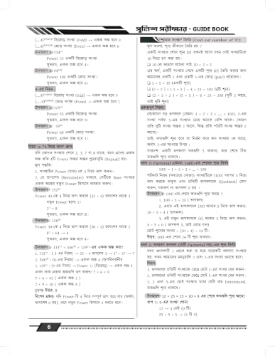 WBP & KP Police Exams - All In One Guide Book in Bengali | For Constable & Sub-Inspector (SI) | 15000+ MCQs, 40 Mock Tests & Previous Years (2005-2025) Solved Papers | T. ROY