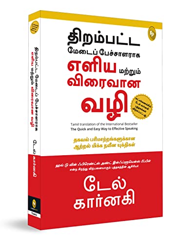 The Quick And Easy Way To Effective Speaking (Tamil) book cover