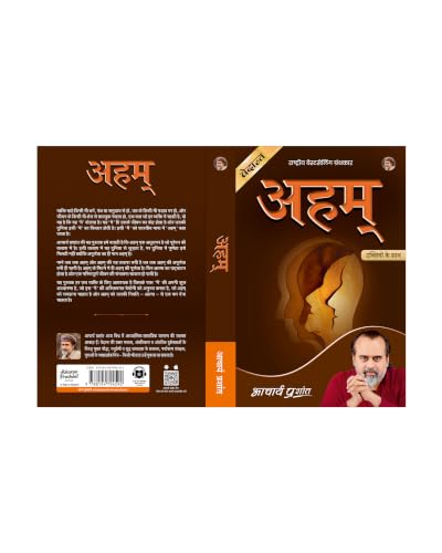 Aham (Hindi) | ???? by Acharya Prashant