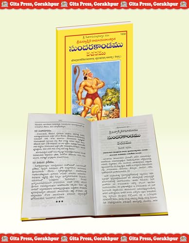 Sundarakand (Valmiki Ramayana) | Complete Bala–Katha Style Edition of Valmiki Ramayana’s Sundara Kanda | Gita Press, Gorakhpur | ????????? (???????? ... Telugu |Size: Medium (??????????) |Code: 1532