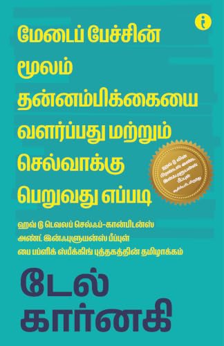Dale Carnegie Life-Changing Classics Collection (Tamil ) - Set Of 6 Books