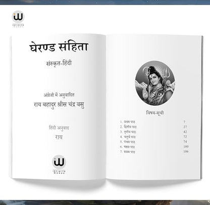 Gheranda Samhita Book In Hindi | ????? ?????? ????? ?????? | Srisa Chandra Vasu Sri Siva Shiv ?????? ????? ??? ????? Philosophy Of Yoga Original Lord Books Purana Puran Sutras Sahinta Sahitya