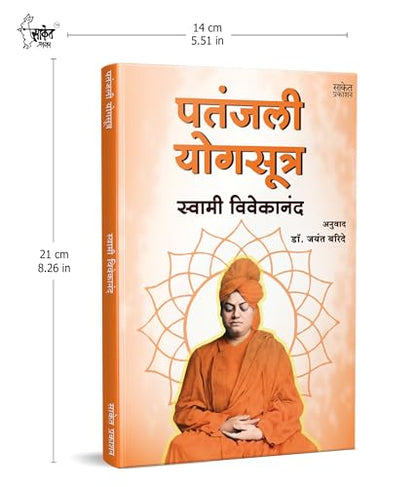 Patanjali Yogasutra | ?????? ??? ????? | Swami Vivekananda Books Marathi | Patanjali Yoga Sutra Book | ??????? ???????? | ?????? ????????? ?????? ... ?? ??? ?????? ????? ??? ?????? ?????????
