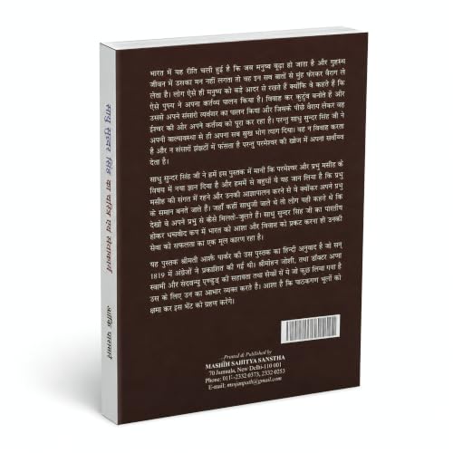 Christian Religious Spiritual Hindi Books "???? ????? ???? ?? ?????? ??? ??????" (Sadhu Sundar Singh Ka Charitra Avam Sewkai) Biography of Sadhu Sundar Singh (Pack of 1)
