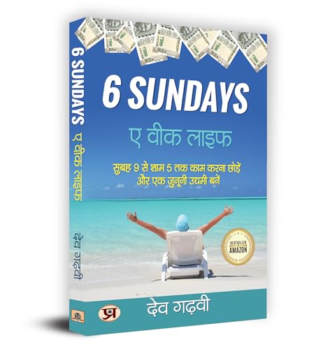 6 Sundays A Week Life "? ??? ????" Book In Hindi by Dev Gadhvi