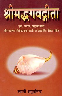 Bhagavad Gita by Sw. Apurvananda book cover