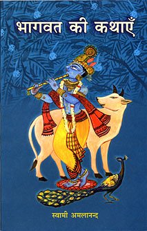 Bhagavat ki Kathayen book cover