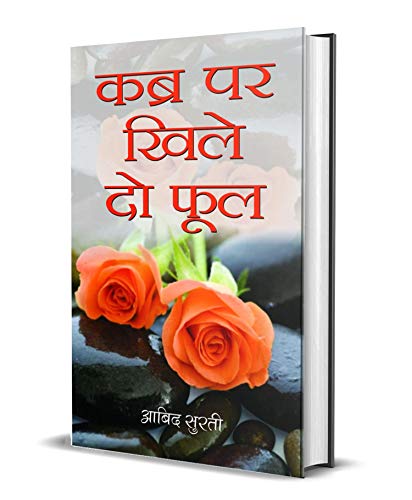 Kabra Par Khile Do Phool by Aabid Surti