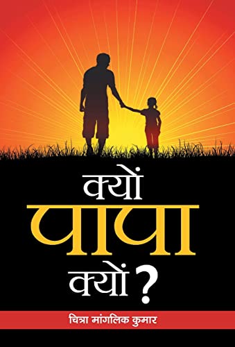 Kyon Papa Kyon? by Chitra Manglik Kumar