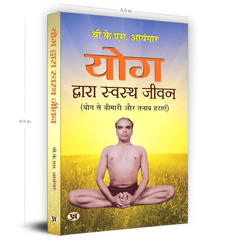 Yog Dwara Swastha Jeevan (Path to Holistic Health) (What Yoga is all About) Classic Guide to Yoga in Daily Life Workout Handbook in Hindi | Yoga for Healthy Life | Wellness | Fitness
