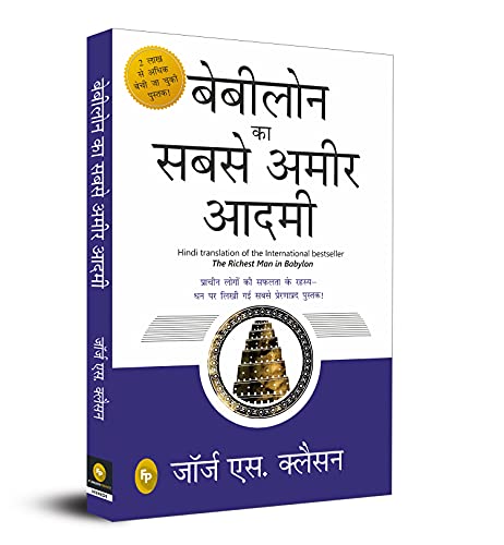 Babylon Ka Sabse Ameer Aadami (The Richest Man in Babylon in Hindi) - Fingerprint! book cover