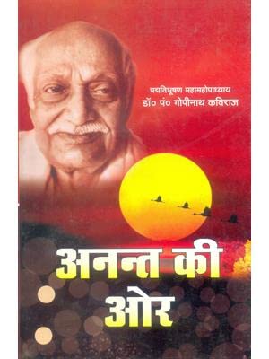 Anant Ki Ore  book cover