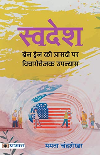 Swadesh by Mamta Chandrashekhar