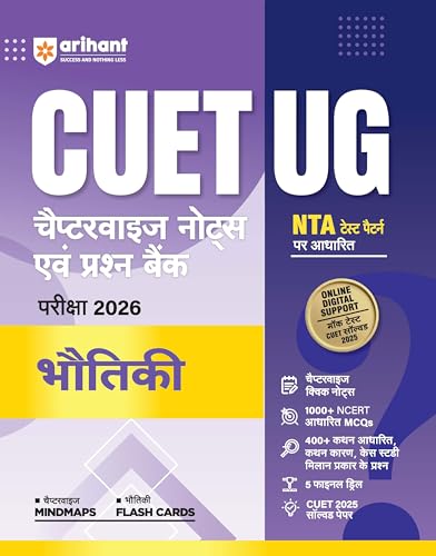Arihant CUET UG 2026 (Bhautiki, Rasayan & Ganit) Combo | Chapterwise Notes & Question Bank | Based on NTA Pattern | 1000+ NCERT MCQs, Assertion Reason ... | Free Online Digital Support | Hindi Medium