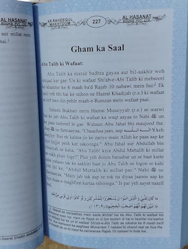 Ar Raheeq Ul Makhtoom - Urdu Roman Translation In Roman Script