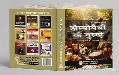 Homoeopathy ke Nuskhe, Homoeopathic Combinations Hindi Book by Dr. Khaliq Maulvi, Pocket Size 14x10 cm (Sumit Prakashan Homoeopathy Series)