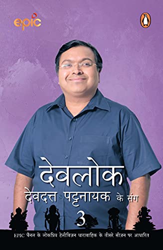 Devlok - 3 book cover
