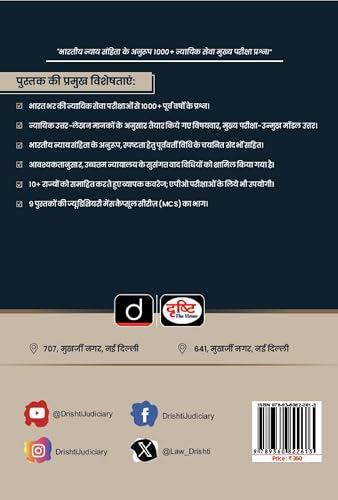 DRISHTI IAS Judiciary Mains Capsule Series Part I, Bharatiya Nyaya Sanhita, Hindi Medium, 1000+ Questions with Detailed Answers, Judicial Exam Preparation Book