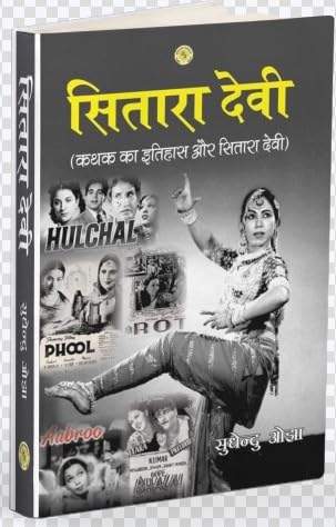 Sitara Devi Biography Book, History of Kathak Dancer and Hindi Film Actress by Sudhendu Ojha