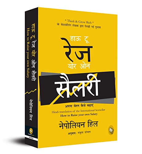 How To Raise Your Own Salary (Hindi) - Fingerprint! book cover