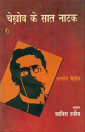 Chekhov Ke Saat Natak  book cover