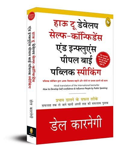 How To Develop Self-Confidence And Influence People By Public Speaking (Hindi) - Fingerprint! book cover