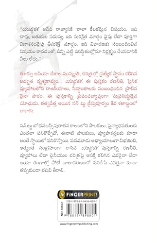 The Art of War (Telugu)