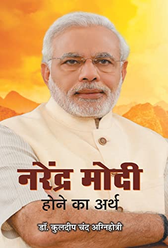 Narendra Modi Hone Ka Arth by Dr. Kuldeep Chand Agnihotri