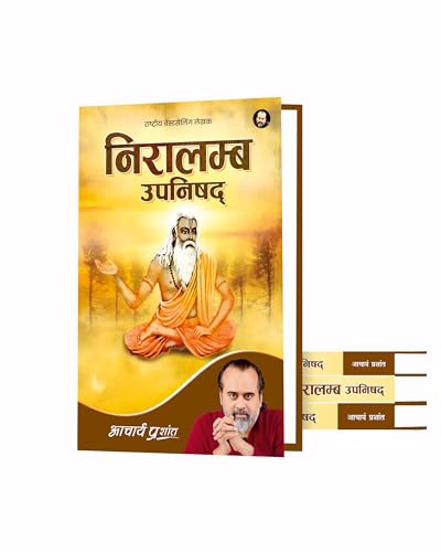 Niralamba Upanishad (Hindi) | ???????? ??????? by Acharya Prashant