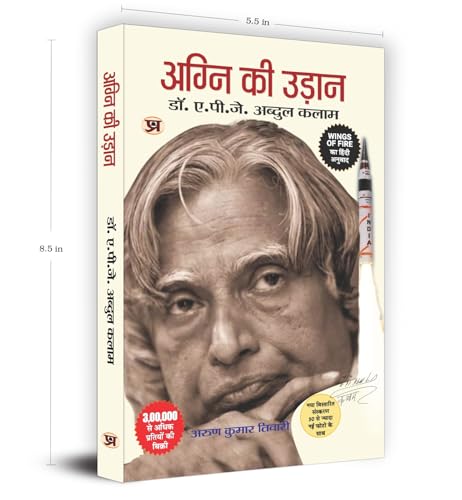 Wings of Fire: Agni Ki Udaan | An Autobiography of Missile Man Dr. APJ Abdul Kalam — Book in Hindi