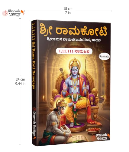 Ramakoti Writing Book Kannada 111111 2 Books | Shri Rama Koti In Ram To Write 1 Crore By Sri Shree Lord Namala For Naam Nama Namalu Lakh Names Name Laksha Lekhanam Namam Naama ???? ??????? ????? Tulu