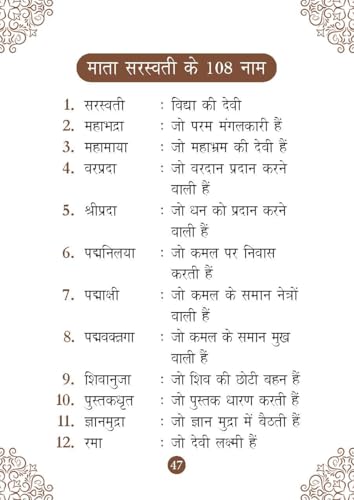 Saraswati Chalisa: ??????? ?????? - Divine Blessings of Goddess Saraswati | Chalisa for the Worship | Collection of 108 Names | Divine Gift for Wisdom | Pocket Size Book (Hindi & English)