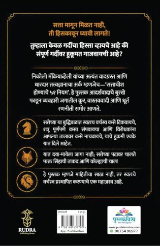 Sattadhish Honyache 51 Niyam By Navnath Jagtap (???????? ???????? ?? ???? - ????? ?????