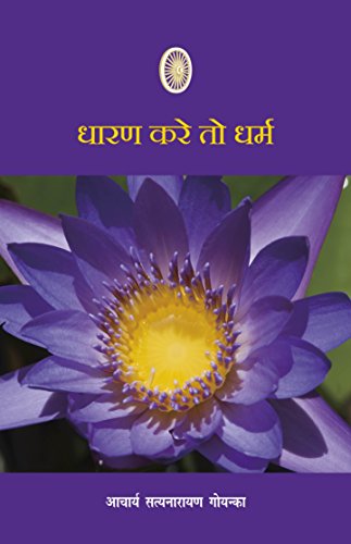DHARAN KARE TO DHARMA  ???? ???? ?? ???? book cover