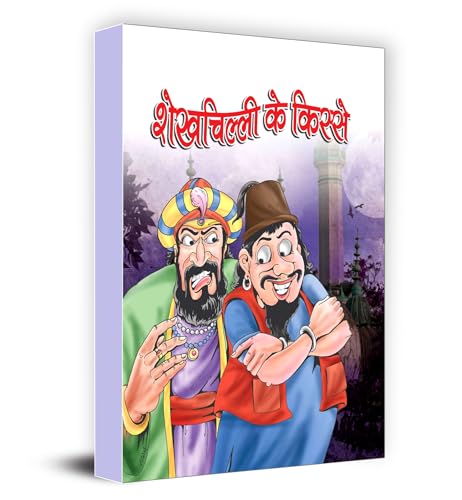 Shaikhchilli Ke Kisse by Sandeep Susheel