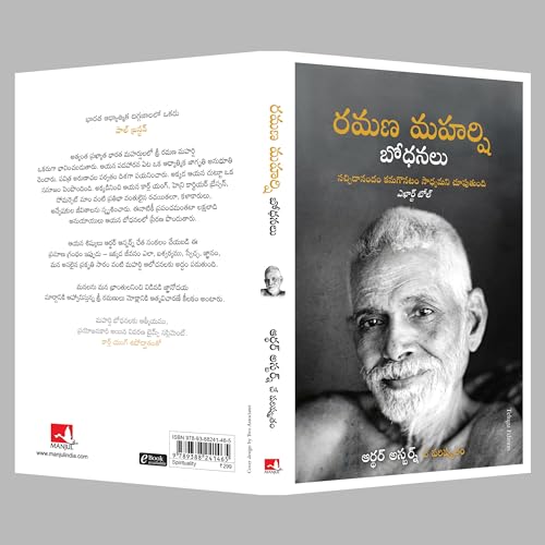 The Teachings of Ramana Maharshi