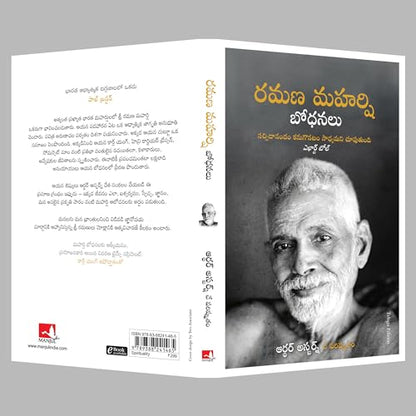 The Teachings of Ramana Maharshi