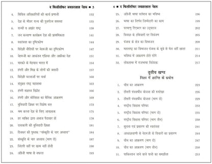 The Philosopher Jawaharlal Nehru Books in Hindi | Hardcover Hindi Edition by Laxman Rao | Nehru Biography in Hindi
