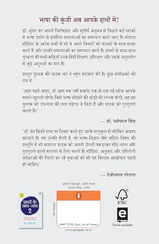 Shabdon ke Sath-Sath/?????? ?? ???-???: Janiye Kahan Se Kaise Aate Hain Shabd Aur Kya Hai Unka Sahi Prayog/????? ???? ?? ???? ??? ??? ???? ?? ???? ?? ???? ??? ??????
