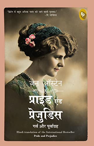 Pride and Prejudice (Hindi) book cover