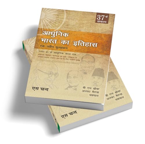 Adhunik Bharat Ka Itihaas (37th Edition) A New Look at Modern Indian History (1707 AD to Modern Era): UPSC IAS, PCS (GS Prelims & Mains) Exam | History of Modern India Book | In Hindi | 2025 - 2026