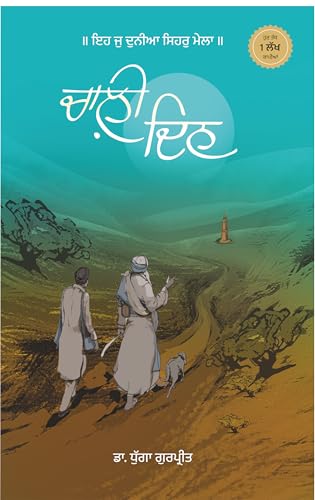 Chaali Din | ???? ??? (Novel)