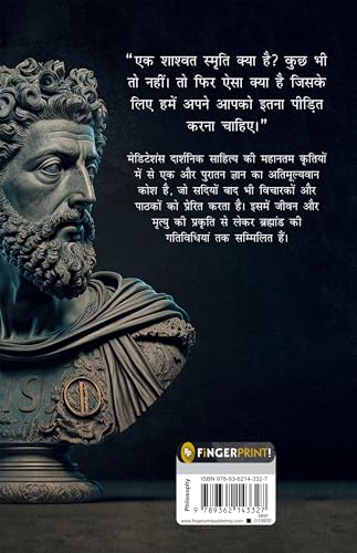 Meditations (Hindi)