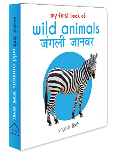 My First Book of Wild Animals - Jangli Janwar (English - Hindi): Bilingual Board Books For Children book cover